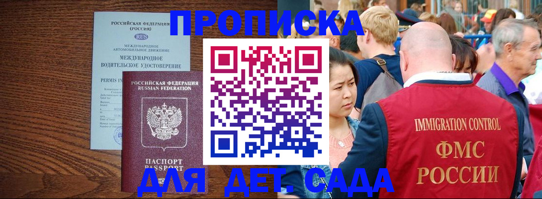 прописка регистрация в Белокурихе