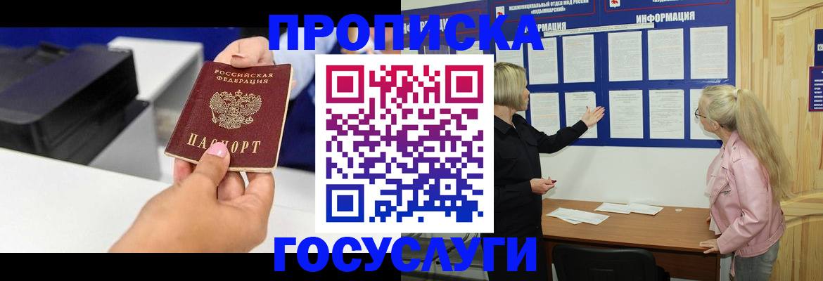 временная регистрация купить в Белокурихе