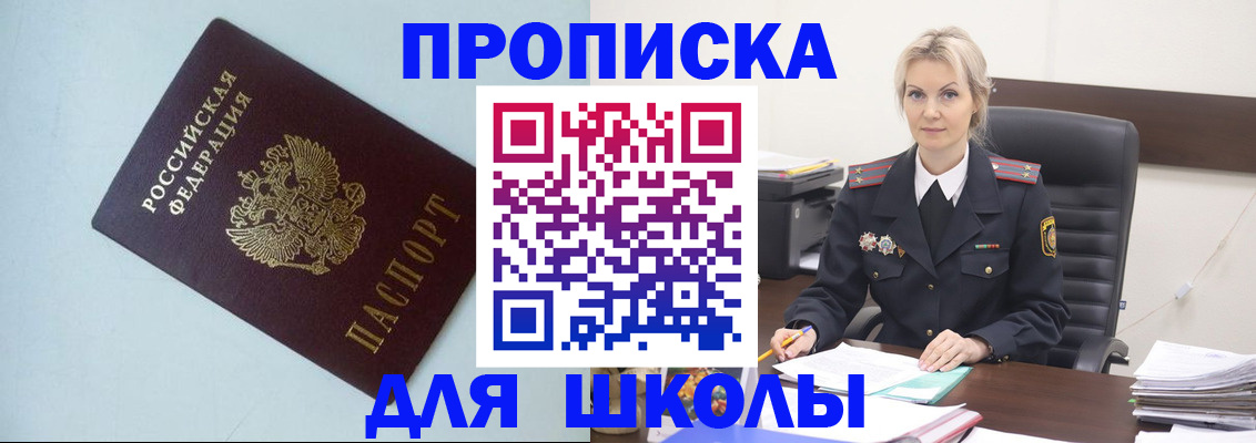 временная регистрация в Белокурихе