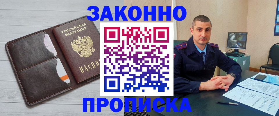 временная регистрация купить в Белокурихе